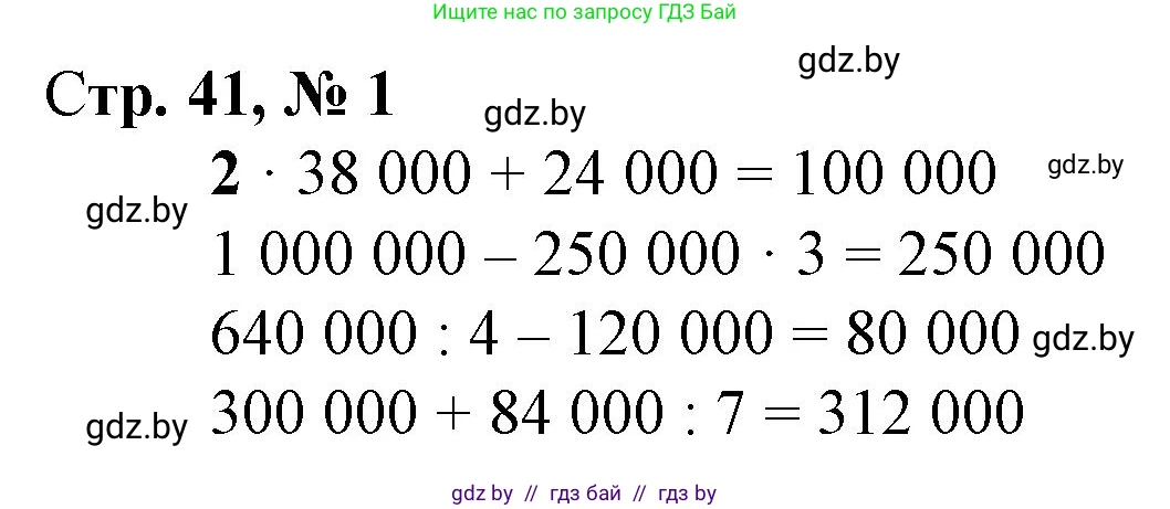 Математика, 4 класс Учебник, авторы: Муравьева Галина Леонидовна, Урбан Мария Анатольевна, издательство Национальный институт образования, Минск, 2022, розового цвета, Часть 1, страница 41, номер 1, Решение 3