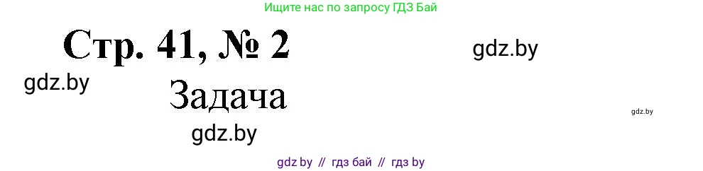 Математика, 4 класс Учебник, авторы: Муравьева Галина Леонидовна, Урбан Мария Анатольевна, издательство Национальный институт образования, Минск, 2022, розового цвета, Часть 1, страница 41, номер 2, Решение 3