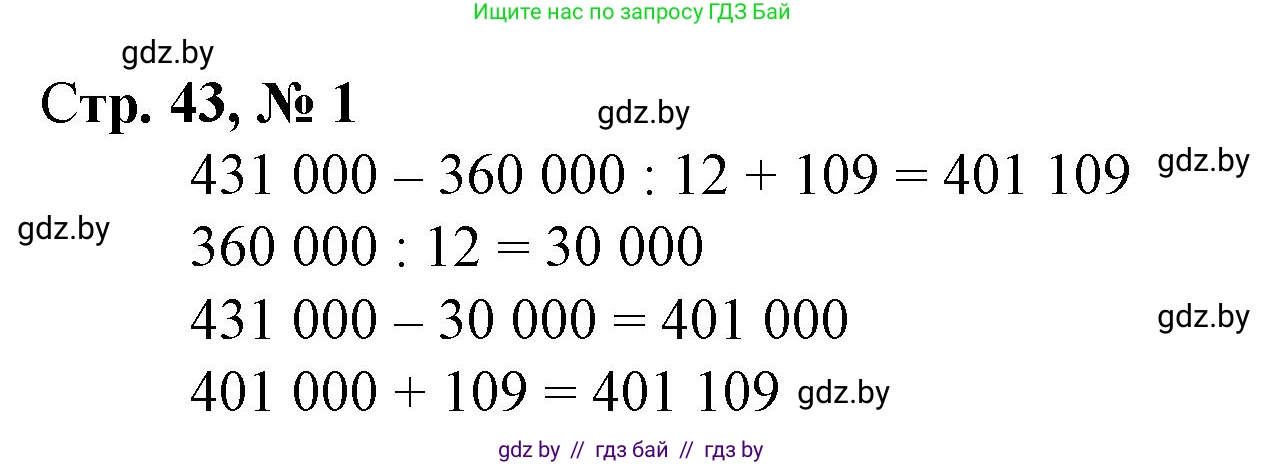 Математика, 4 класс Учебник, авторы: Муравьева Галина Леонидовна, Урбан Мария Анатольевна, издательство Национальный институт образования, Минск, 2022, розового цвета, Часть 1, страница 43, номер 1, Решение 3