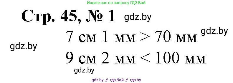 Математика, 4 класс Учебник, авторы: Муравьева Галина Леонидовна, Урбан Мария Анатольевна, издательство Национальный институт образования, Минск, 2022, розового цвета, Часть 1, страница 45, номер 1, Решение 3