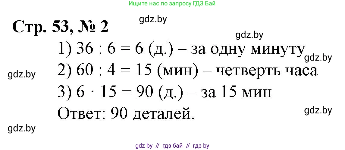 Математика, 4 класс Учебник, авторы: Муравьева Галина Леонидовна, Урбан Мария Анатольевна, издательство Национальный институт образования, Минск, 2022, розового цвета, Часть 1, страница 53, номер 2, Решение 3