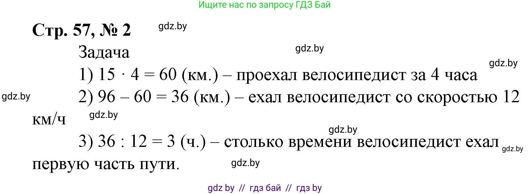 Математика, 4 класс Учебник, авторы: Муравьева Галина Леонидовна, Урбан Мария Анатольевна, издательство Национальный институт образования, Минск, 2022, розового цвета, Часть 1, страница 57, номер 2, Решение 3