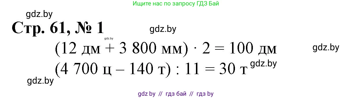 Математика, 4 класс Учебник, авторы: Муравьева Галина Леонидовна, Урбан Мария Анатольевна, издательство Национальный институт образования, Минск, 2022, розового цвета, Часть 1, страница 61, номер 1, Решение 3