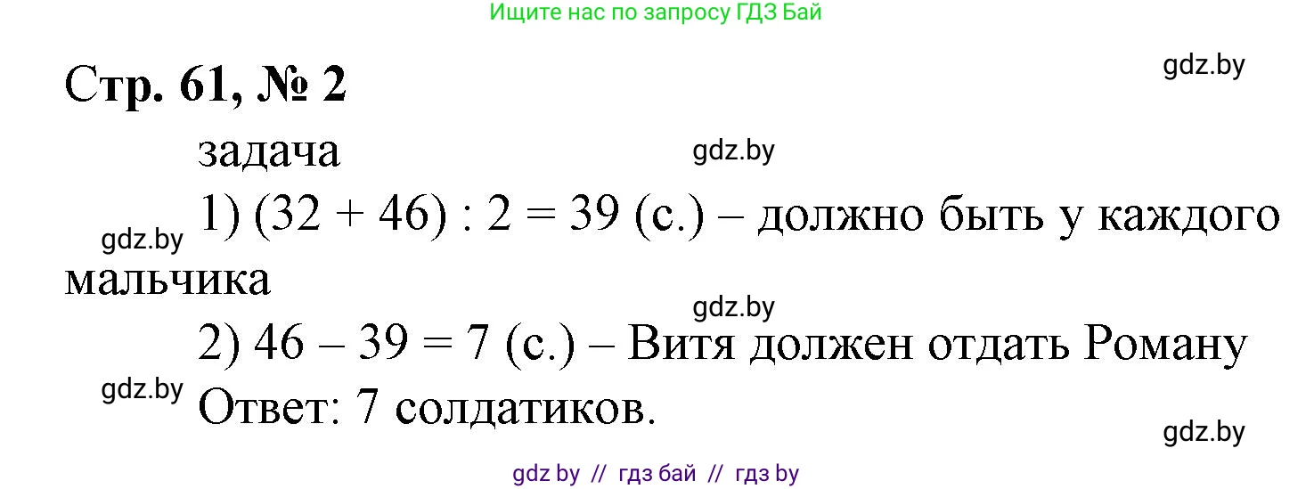 Математика, 4 класс Учебник, авторы: Муравьева Галина Леонидовна, Урбан Мария Анатольевна, издательство Национальный институт образования, Минск, 2022, розового цвета, Часть 1, страница 61, номер 2, Решение 3