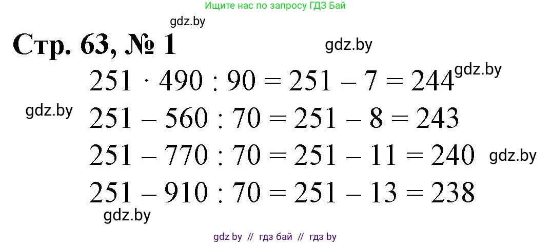 Математика, 4 класс Учебник, авторы: Муравьева Галина Леонидовна, Урбан Мария Анатольевна, издательство Национальный институт образования, Минск, 2022, розового цвета, Часть 1, страница 63, номер 1, Решение 3