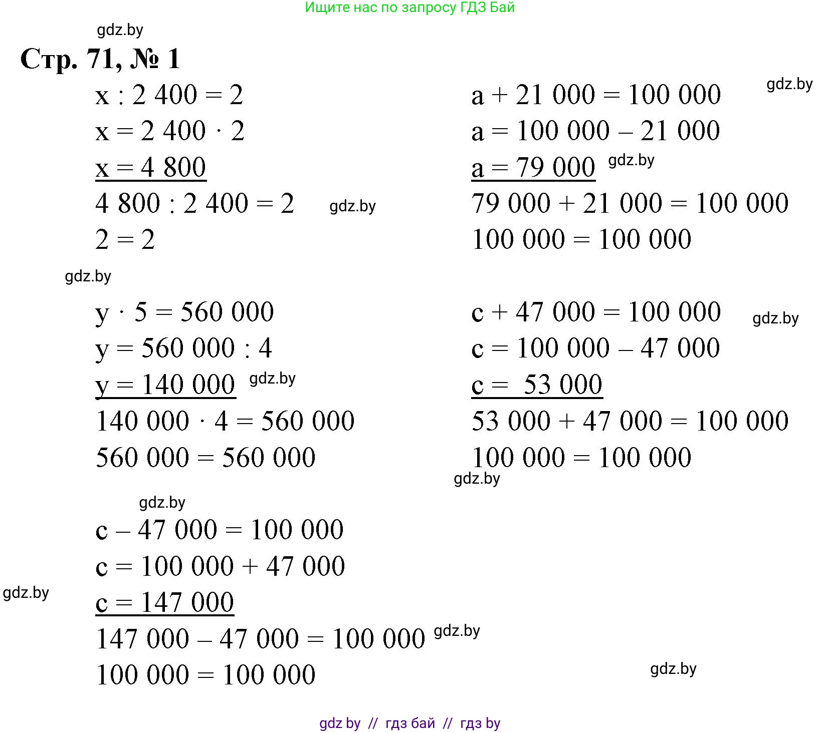 Математика, 4 класс Учебник, авторы: Муравьева Галина Леонидовна, Урбан Мария Анатольевна, издательство Национальный институт образования, Минск, 2022, розового цвета, Часть 1, страница 71, номер 1, Решение 3