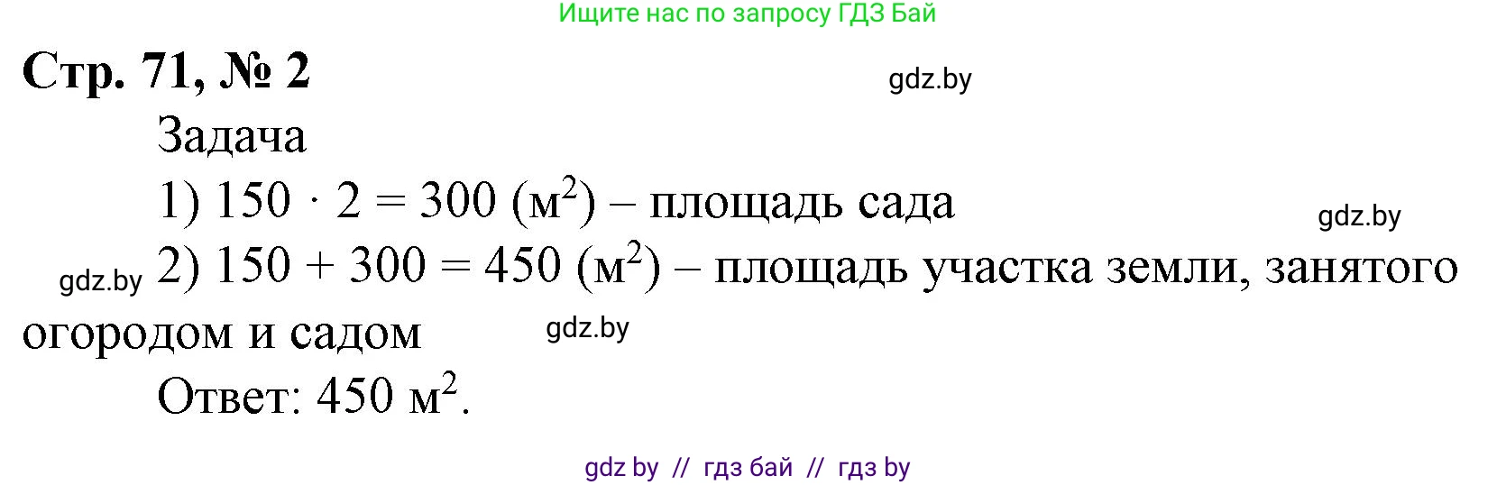 Математика, 4 класс Учебник, авторы: Муравьева Галина Леонидовна, Урбан Мария Анатольевна, издательство Национальный институт образования, Минск, 2022, розового цвета, Часть 1, страница 71, номер 2, Решение 3