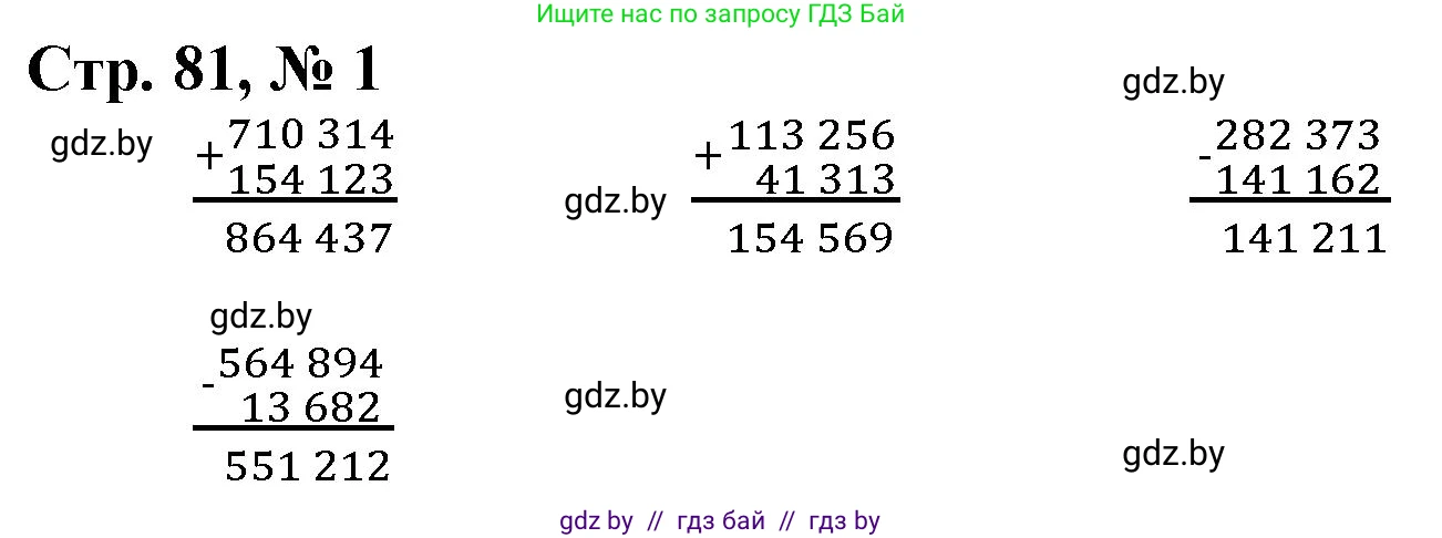 Математика, 4 класс Учебник, авторы: Муравьева Галина Леонидовна, Урбан Мария Анатольевна, издательство Национальный институт образования, Минск, 2022, розового цвета, Часть 1, страница 81, номер 1, Решение 3