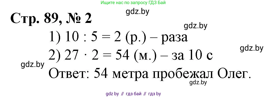 Математика, 4 класс Учебник, авторы: Муравьева Галина Леонидовна, Урбан Мария Анатольевна, издательство Национальный институт образования, Минск, 2022, розового цвета, Часть 1, страница 89, номер 2, Решение 3
