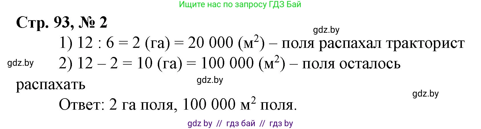 Математика, 4 класс Учебник, авторы: Муравьева Галина Леонидовна, Урбан Мария Анатольевна, издательство Национальный институт образования, Минск, 2022, розового цвета, Часть 1, страница 93, номер 2, Решение 3