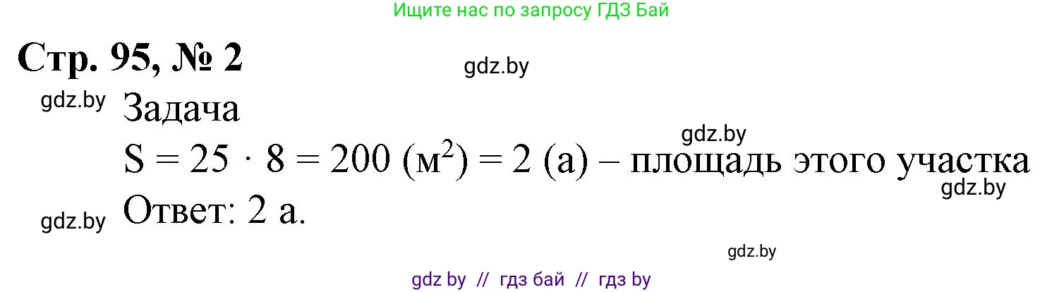 Математика, 4 класс Учебник, авторы: Муравьева Галина Леонидовна, Урбан Мария Анатольевна, издательство Национальный институт образования, Минск, 2022, розового цвета, Часть 1, страница 95, номер 2, Решение 3