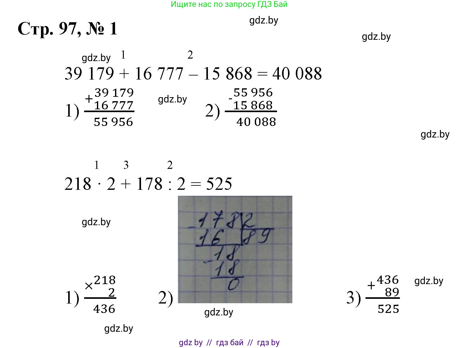 Математика, 4 класс Учебник, авторы: Муравьева Галина Леонидовна, Урбан Мария Анатольевна, издательство Национальный институт образования, Минск, 2022, розового цвета, Часть 1, страница 97, номер 1, Решение 3