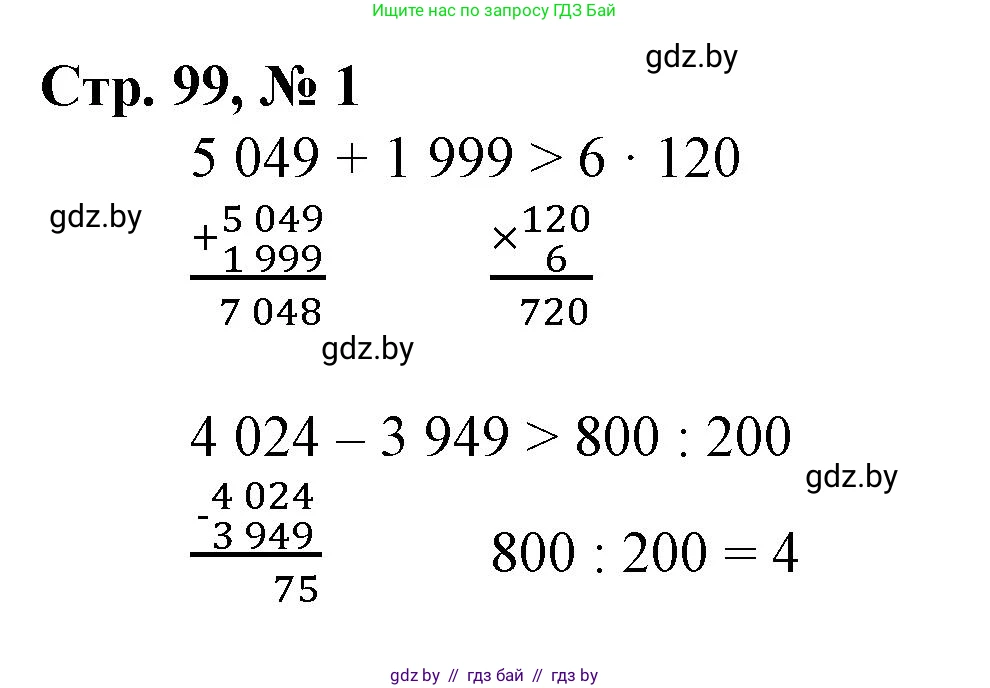 Математика, 4 класс Учебник, авторы: Муравьева Галина Леонидовна, Урбан Мария Анатольевна, издательство Национальный институт образования, Минск, 2022, розового цвета, Часть 1, страница 99, номер 1, Решение 3