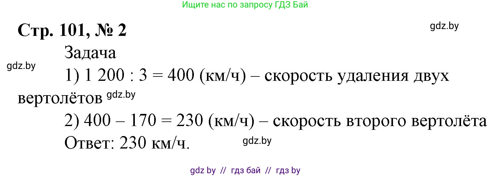 Математика, 4 класс Учебник, авторы: Муравьева Галина Леонидовна, Урбан Мария Анатольевна, издательство Национальный институт образования, Минск, 2022, розового цвета, Часть 1, страница 101, номер 2, Решение 3