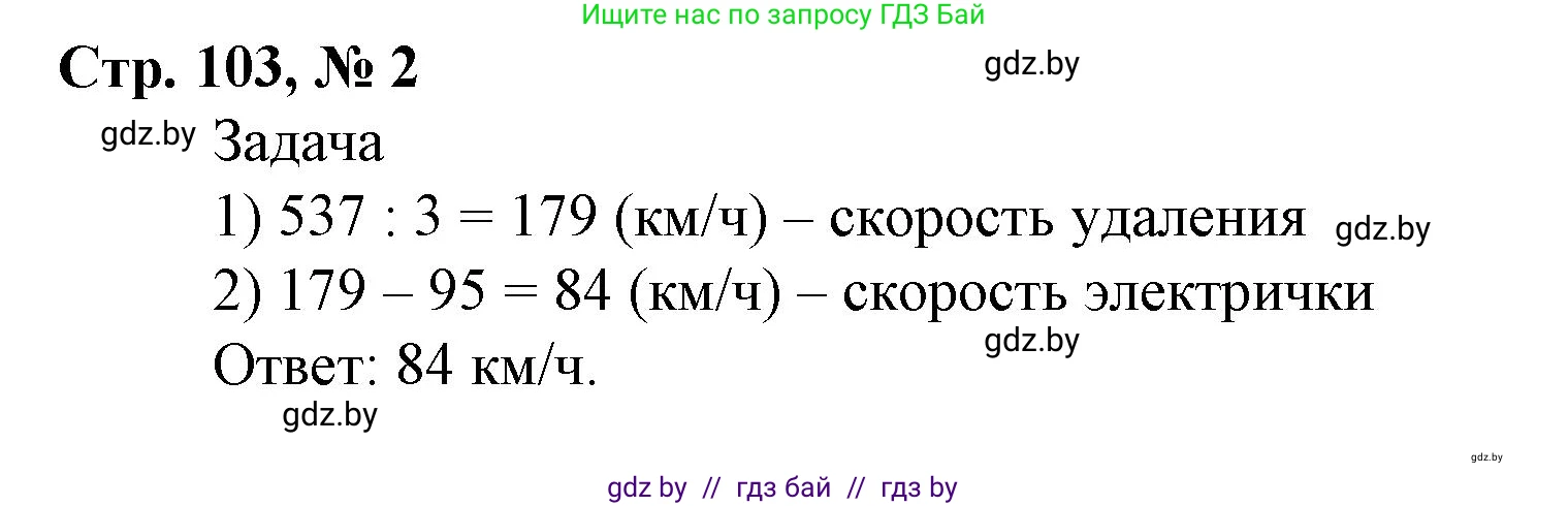 Математика, 4 класс Учебник, авторы: Муравьева Галина Леонидовна, Урбан Мария Анатольевна, издательство Национальный институт образования, Минск, 2022, розового цвета, Часть 1, страница 103, номер 2, Решение 3