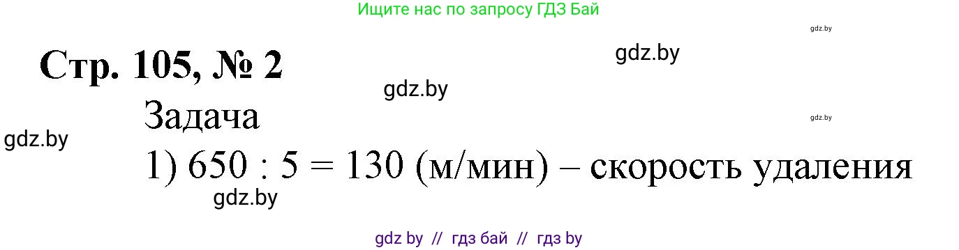 Математика, 4 класс Учебник, авторы: Муравьева Галина Леонидовна, Урбан Мария Анатольевна, издательство Национальный институт образования, Минск, 2022, розового цвета, Часть 1, страница 105, номер 2, Решение 3