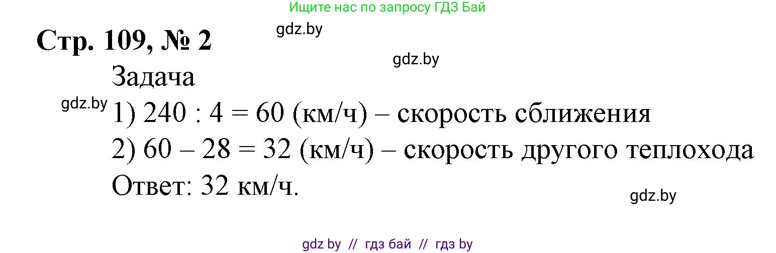 Математика, 4 класс Учебник, авторы: Муравьева Галина Леонидовна, Урбан Мария Анатольевна, издательство Национальный институт образования, Минск, 2022, розового цвета, Часть 1, страница 109, номер 2, Решение 3
