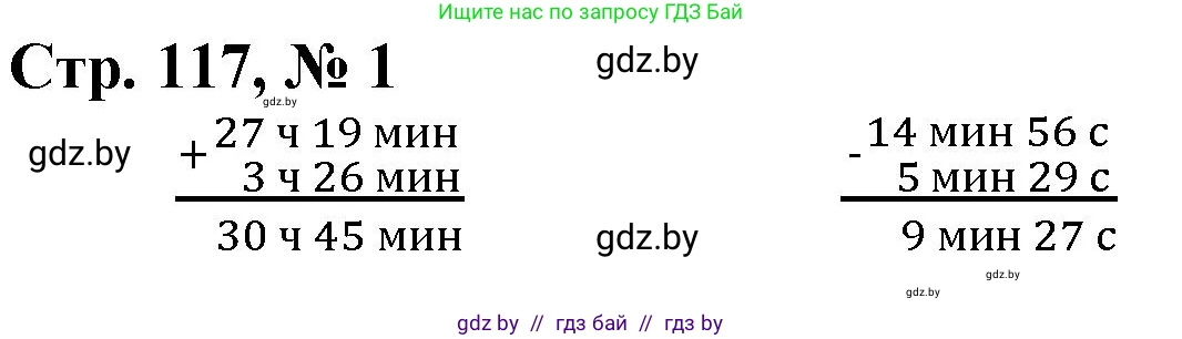 Математика, 4 класс Учебник, авторы: Муравьева Галина Леонидовна, Урбан Мария Анатольевна, издательство Национальный институт образования, Минск, 2022, розового цвета, Часть 1, страница 117, номер 1, Решение 3