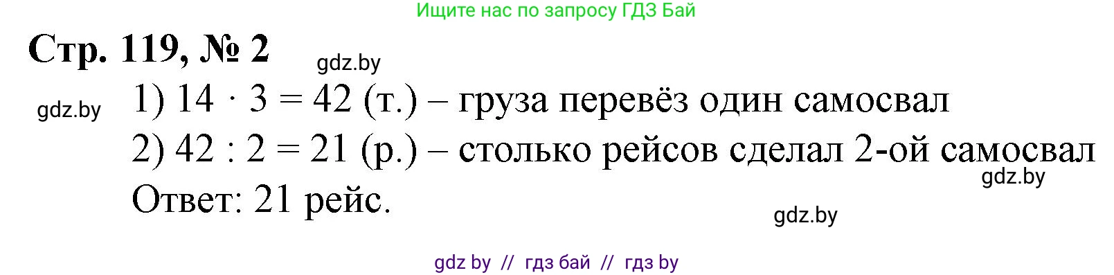 Математика, 4 класс Учебник, авторы: Муравьева Галина Леонидовна, Урбан Мария Анатольевна, издательство Национальный институт образования, Минск, 2022, розового цвета, Часть 1, страница 119, номер 2, Решение 3
