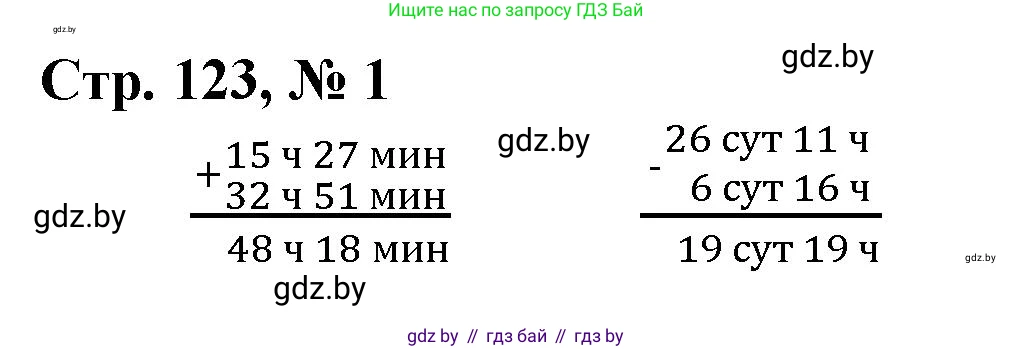 Математика, 4 класс Учебник, авторы: Муравьева Галина Леонидовна, Урбан Мария Анатольевна, издательство Национальный институт образования, Минск, 2022, розового цвета, Часть 1, страница 123, номер 1, Решение 3