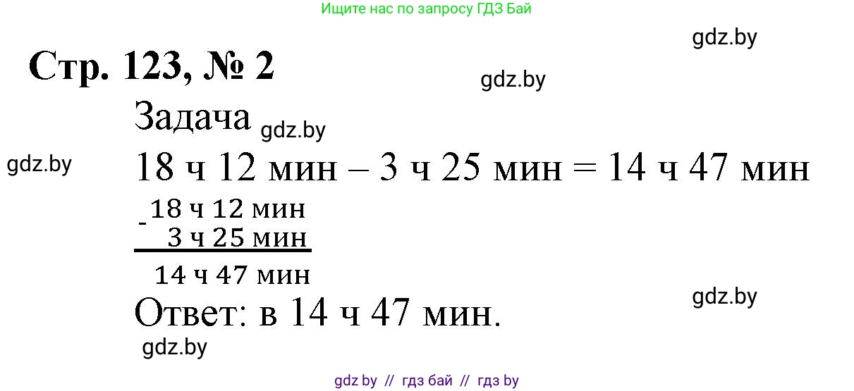 Математика, 4 класс Учебник, авторы: Муравьева Галина Леонидовна, Урбан Мария Анатольевна, издательство Национальный институт образования, Минск, 2022, розового цвета, Часть 1, страница 123, номер 2, Решение 3