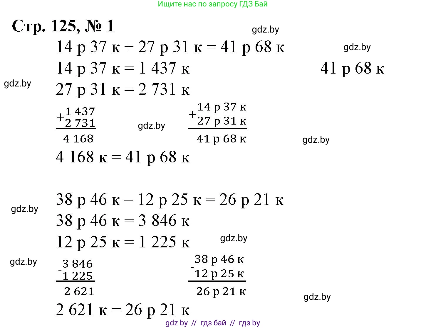 Математика, 4 класс Учебник, авторы: Муравьева Галина Леонидовна, Урбан Мария Анатольевна, издательство Национальный институт образования, Минск, 2022, розового цвета, Часть 1, страница 125, номер 1, Решение 3