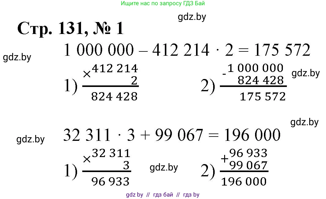 Математика, 4 класс Учебник, авторы: Муравьева Галина Леонидовна, Урбан Мария Анатольевна, издательство Национальный институт образования, Минск, 2022, розового цвета, Часть 1, страница 131, номер 1, Решение 3
