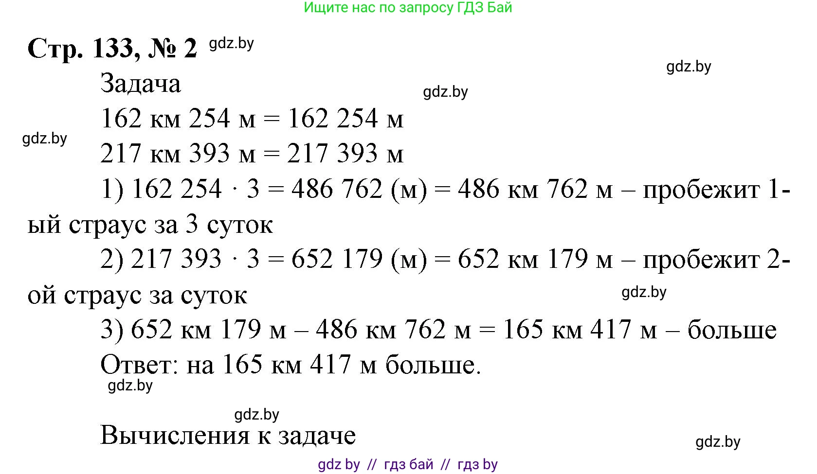 Математика, 4 класс Учебник, авторы: Муравьева Галина Леонидовна, Урбан Мария Анатольевна, издательство Национальный институт образования, Минск, 2022, розового цвета, Часть 1, страница 133, номер 2, Решение 3