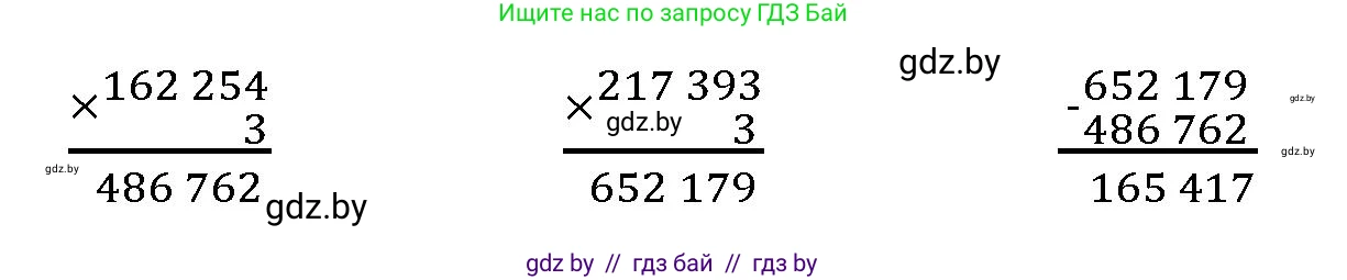 Математика, 4 класс Учебник, авторы: Муравьева Галина Леонидовна, Урбан Мария Анатольевна, издательство Национальный институт образования, Минск, 2022, розового цвета, Часть 1, страница 133, номер 2, Решение 3 (продолжение 2)