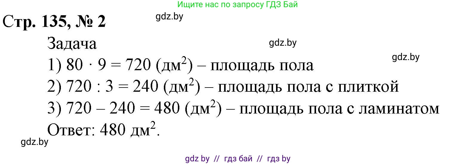 Математика, 4 класс Учебник, авторы: Муравьева Галина Леонидовна, Урбан Мария Анатольевна, издательство Национальный институт образования, Минск, 2022, розового цвета, Часть 1, страница 135, номер 2, Решение 3