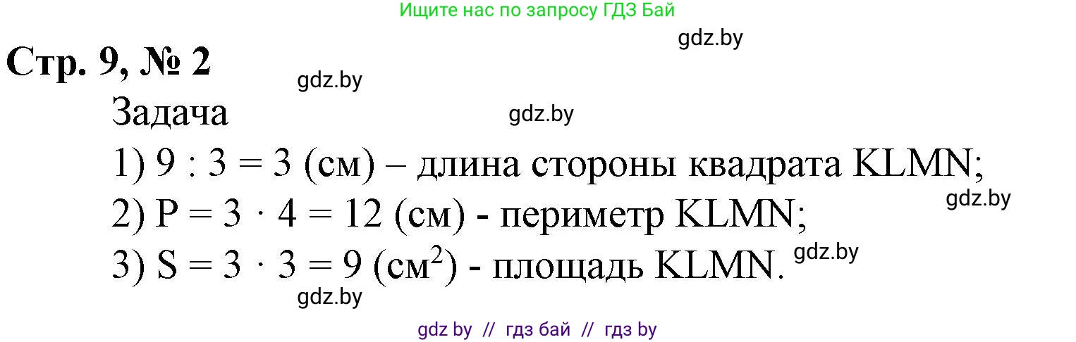 Математика, 4 класс Учебник, авторы: Муравьева Галина Леонидовна, Урбан Мария Анатольевна, издательство Национальный институт образования, Минск, 2022, розового цвета, Часть 2, страница 9, номер 2, Решение 3