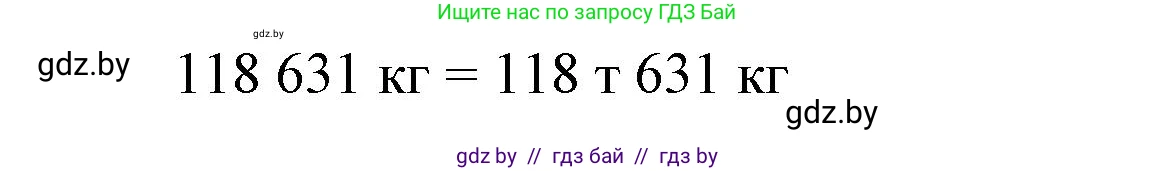 Математика, 4 класс Учебник, авторы: Муравьева Галина Леонидовна, Урбан Мария Анатольевна, издательство Национальный институт образования, Минск, 2022, розового цвета, Часть 2, страница 13, номер 1, Решение 3 (продолжение 2)