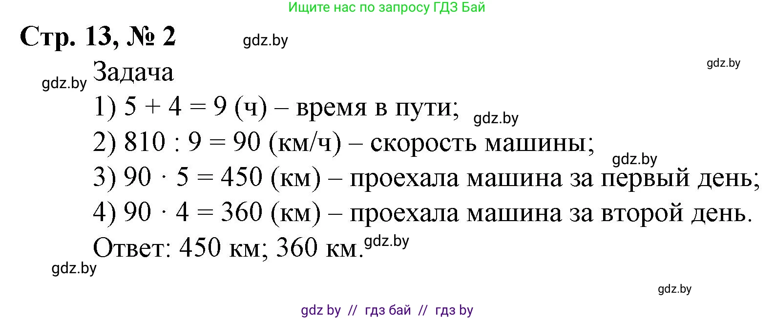 Математика, 4 класс Учебник, авторы: Муравьева Галина Леонидовна, Урбан Мария Анатольевна, издательство Национальный институт образования, Минск, 2022, розового цвета, Часть 2, страница 13, номер 2, Решение 3