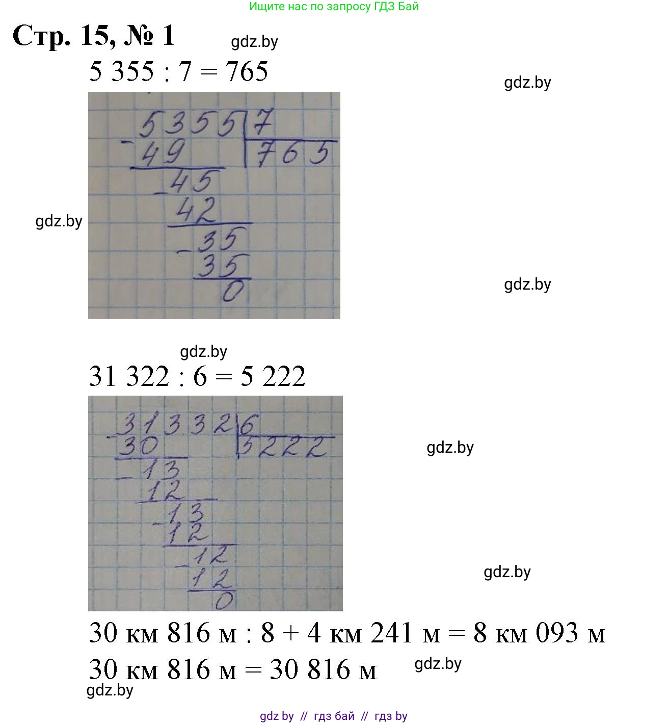 Математика, 4 класс Учебник, авторы: Муравьева Галина Леонидовна, Урбан Мария Анатольевна, издательство Национальный институт образования, Минск, 2022, розового цвета, Часть 2, страница 15, номер 1, Решение 3