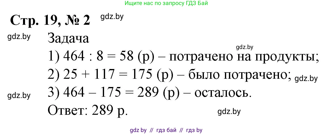 Математика, 4 класс Учебник, авторы: Муравьева Галина Леонидовна, Урбан Мария Анатольевна, издательство Национальный институт образования, Минск, 2022, розового цвета, Часть 2, страница 19, номер 2, Решение 3