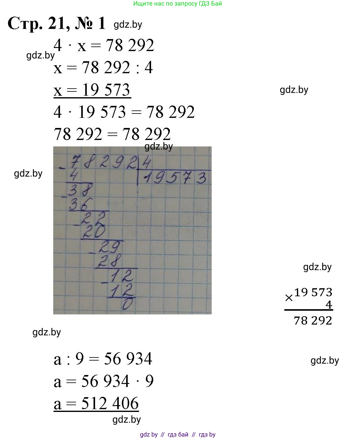 Математика, 4 класс Учебник, авторы: Муравьева Галина Леонидовна, Урбан Мария Анатольевна, издательство Национальный институт образования, Минск, 2022, розового цвета, Часть 2, страница 21, номер 1, Решение 3