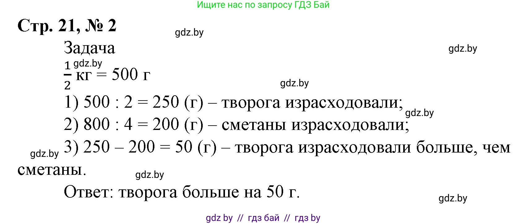 Математика, 4 класс Учебник, авторы: Муравьева Галина Леонидовна, Урбан Мария Анатольевна, издательство Национальный институт образования, Минск, 2022, розового цвета, Часть 2, страница 21, номер 2, Решение 3