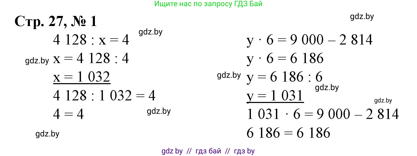 Математика, 4 класс Учебник, авторы: Муравьева Галина Леонидовна, Урбан Мария Анатольевна, издательство Национальный институт образования, Минск, 2022, розового цвета, Часть 2, страница 27, номер 1, Решение 3