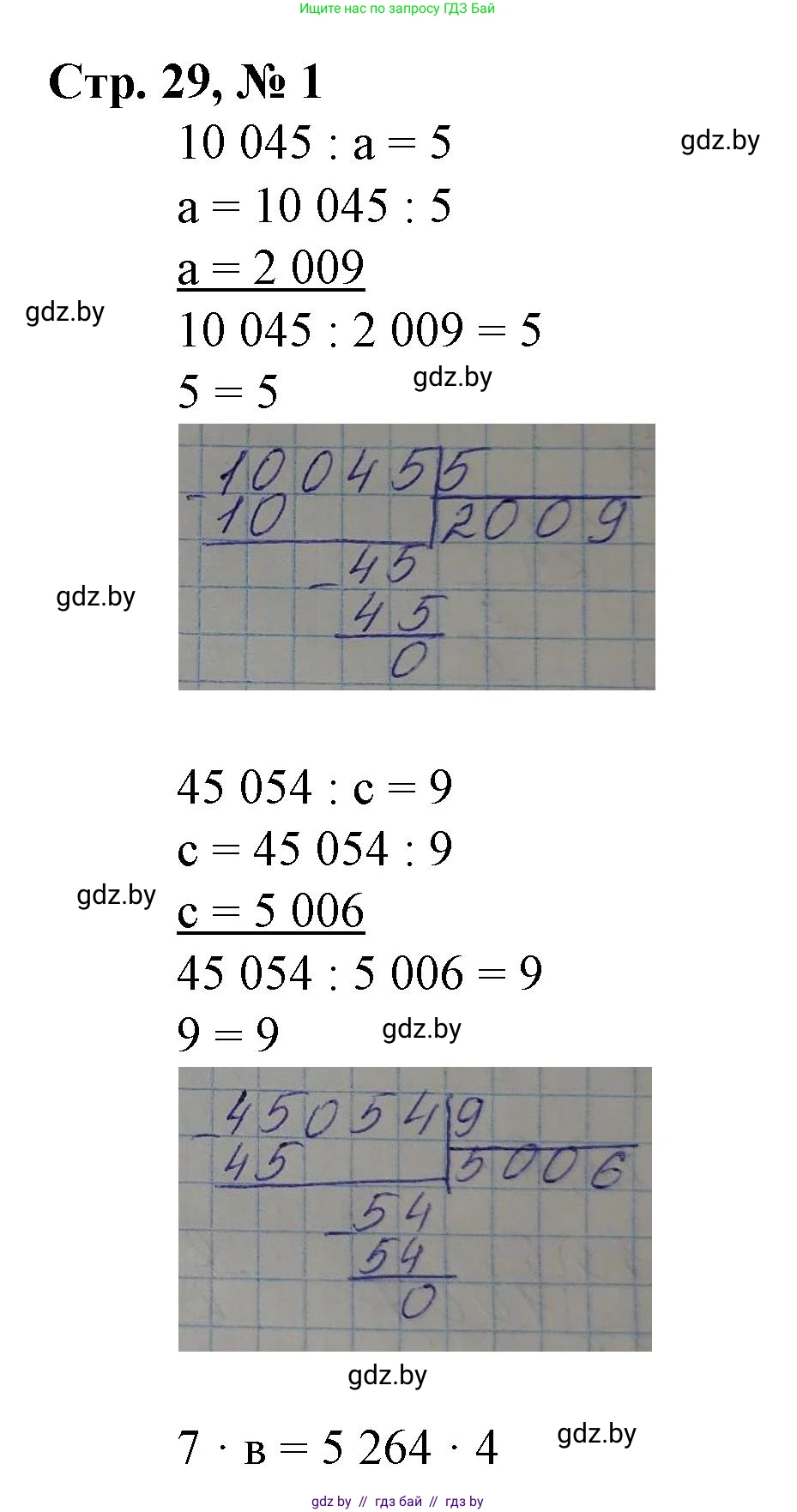 Математика, 4 класс Учебник, авторы: Муравьева Галина Леонидовна, Урбан Мария Анатольевна, издательство Национальный институт образования, Минск, 2022, розового цвета, Часть 2, страница 29, номер 1, Решение 3