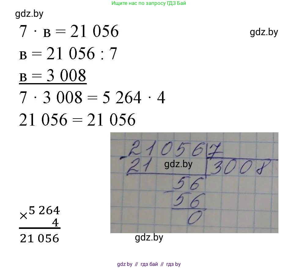 Математика, 4 класс Учебник, авторы: Муравьева Галина Леонидовна, Урбан Мария Анатольевна, издательство Национальный институт образования, Минск, 2022, розового цвета, Часть 2, страница 29, номер 1, Решение 3 (продолжение 2)