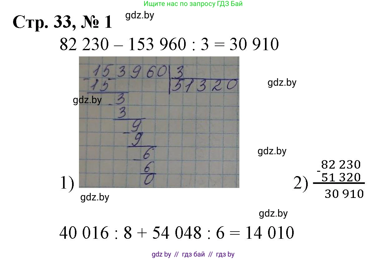 Математика, 4 класс Учебник, авторы: Муравьева Галина Леонидовна, Урбан Мария Анатольевна, издательство Национальный институт образования, Минск, 2022, розового цвета, Часть 2, страница 33, номер 1, Решение 3