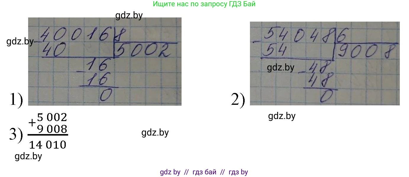 Математика, 4 класс Учебник, авторы: Муравьева Галина Леонидовна, Урбан Мария Анатольевна, издательство Национальный институт образования, Минск, 2022, розового цвета, Часть 2, страница 33, номер 1, Решение 3 (продолжение 2)