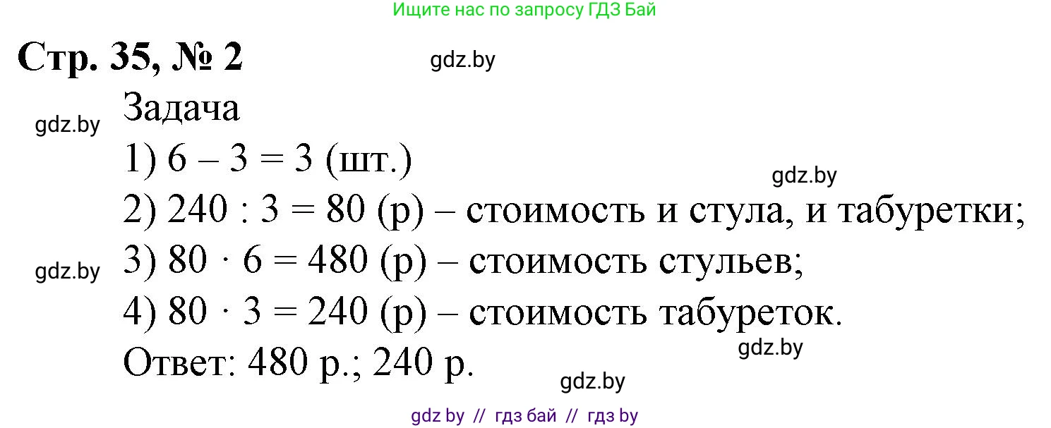 Математика, 4 класс Учебник, авторы: Муравьева Галина Леонидовна, Урбан Мария Анатольевна, издательство Национальный институт образования, Минск, 2022, розового цвета, Часть 2, страница 35, номер 2, Решение 3
