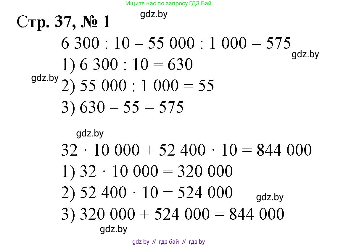 Математика, 4 класс Учебник, авторы: Муравьева Галина Леонидовна, Урбан Мария Анатольевна, издательство Национальный институт образования, Минск, 2022, розового цвета, Часть 2, страница 37, номер 1, Решение 3