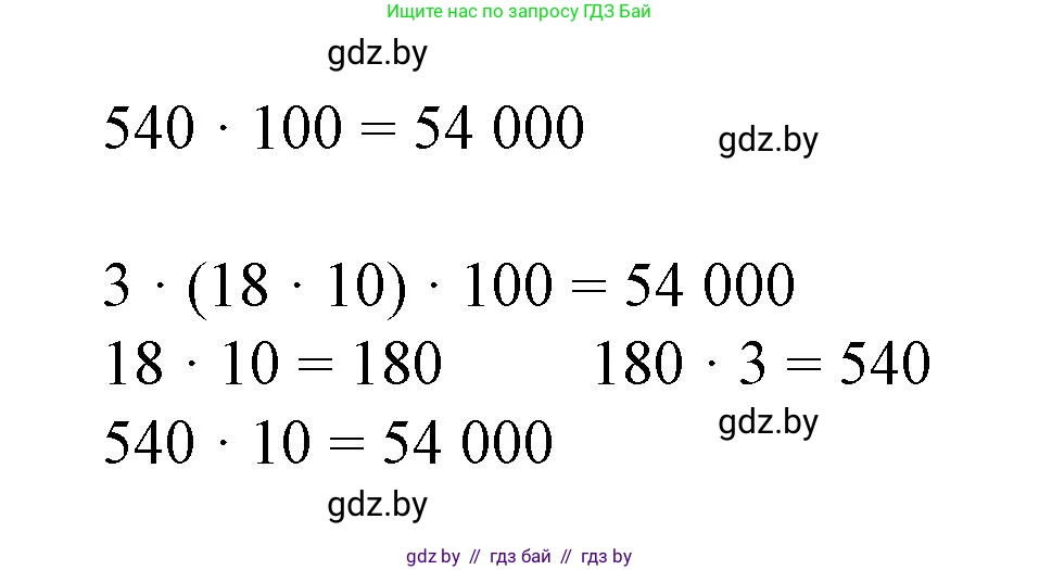 Математика, 4 класс Учебник, авторы: Муравьева Галина Леонидовна, Урбан Мария Анатольевна, издательство Национальный институт образования, Минск, 2022, розового цвета, Часть 2, страница 39, номер 1, Решение 3 (продолжение 2)