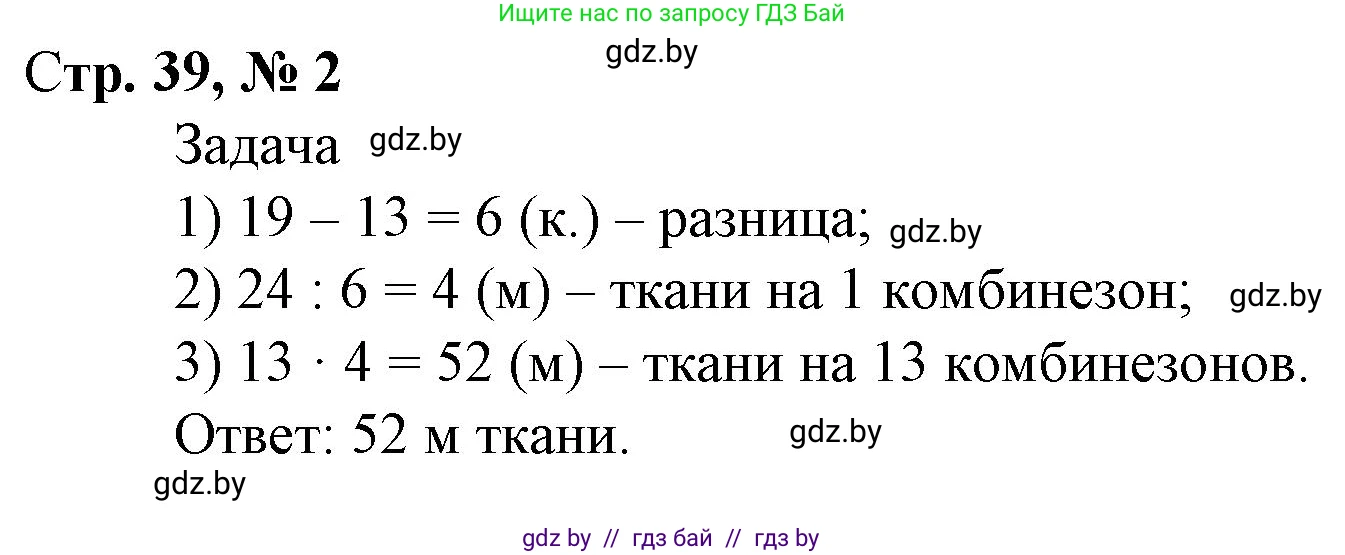 Математика, 4 класс Учебник, авторы: Муравьева Галина Леонидовна, Урбан Мария Анатольевна, издательство Национальный институт образования, Минск, 2022, розового цвета, Часть 2, страница 39, номер 2, Решение 3