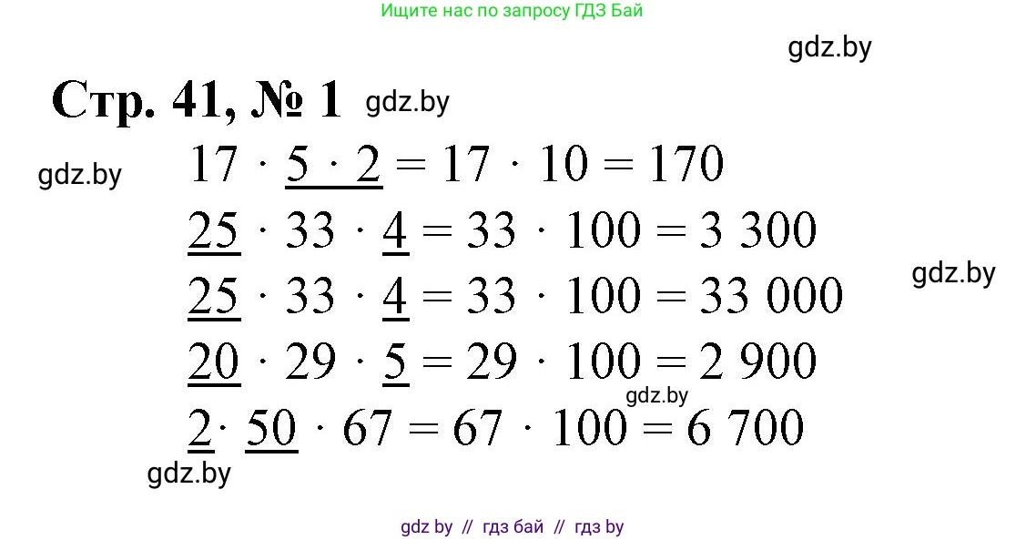 Математика, 4 класс Учебник, авторы: Муравьева Галина Леонидовна, Урбан Мария Анатольевна, издательство Национальный институт образования, Минск, 2022, розового цвета, Часть 2, страница 41, номер 1, Решение 3