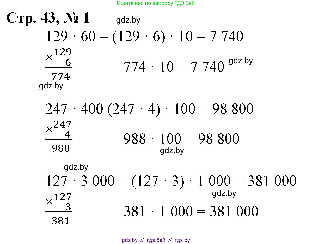 Математика, 4 класс Учебник, авторы: Муравьева Галина Леонидовна, Урбан Мария Анатольевна, издательство Национальный институт образования, Минск, 2022, розового цвета, Часть 2, страница 43, номер 1, Решение 3