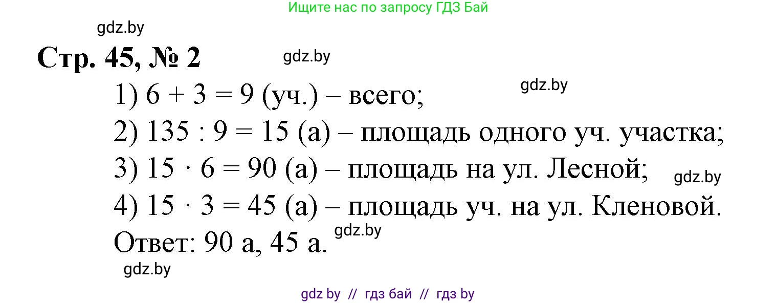 Математика, 4 класс Учебник, авторы: Муравьева Галина Леонидовна, Урбан Мария Анатольевна, издательство Национальный институт образования, Минск, 2022, розового цвета, Часть 2, страница 45, номер 2, Решение 3