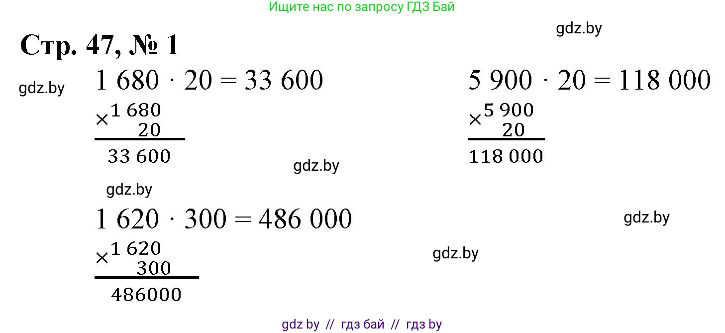 Математика, 4 класс Учебник, авторы: Муравьева Галина Леонидовна, Урбан Мария Анатольевна, издательство Национальный институт образования, Минск, 2022, розового цвета, Часть 2, страница 47, номер 1, Решение 3